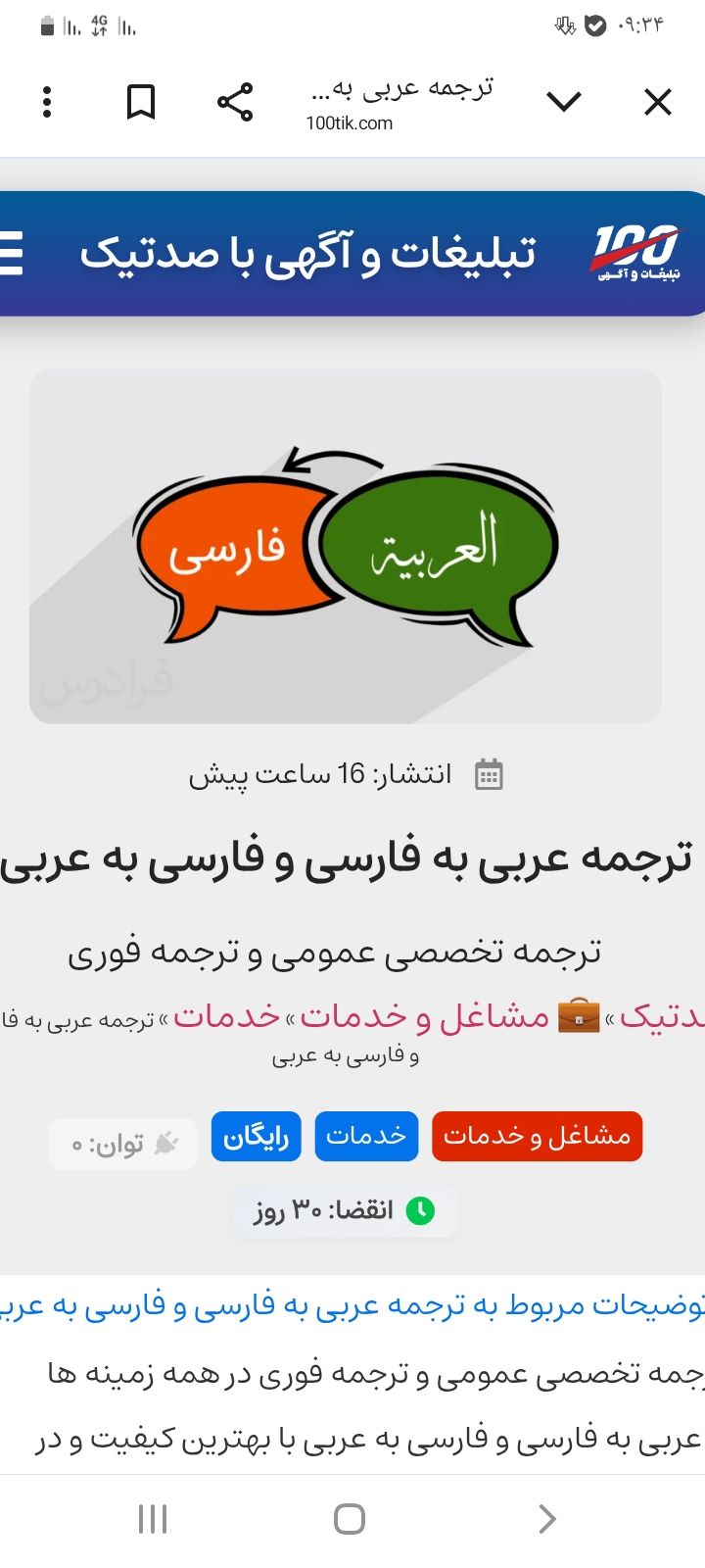 الترجمه العربیه و الفارسیه