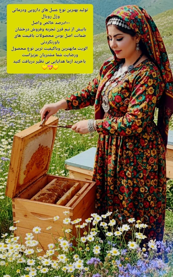  عسل اقاقیای کمیاب یک درمان طبیعی و فاخر 