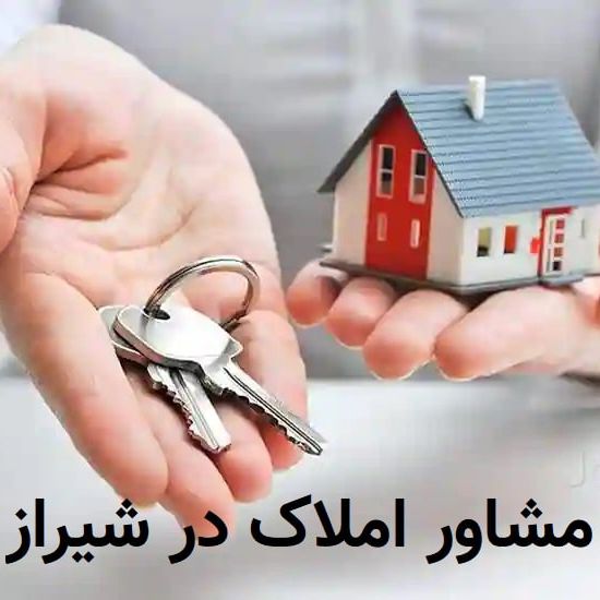 خرید ملک در شیراز
