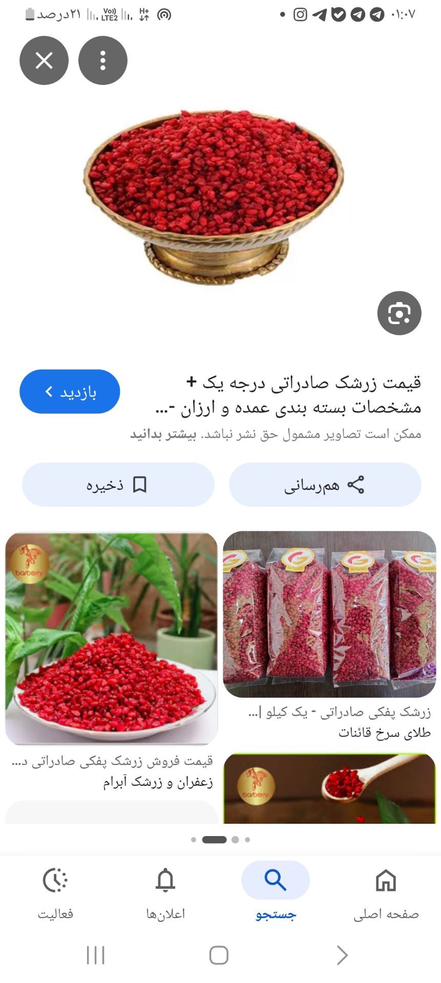 فروش زعفران و زرشک 