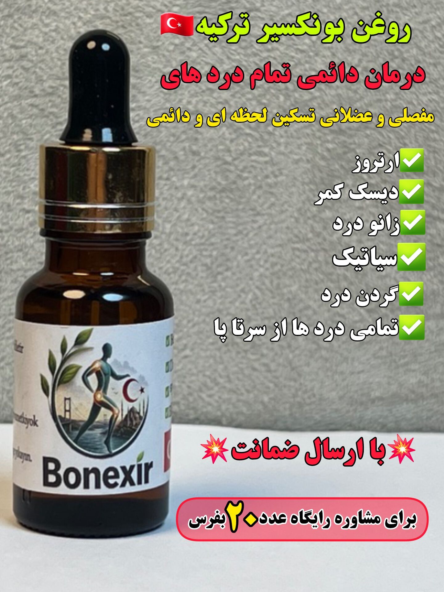 روغن بونکسیر