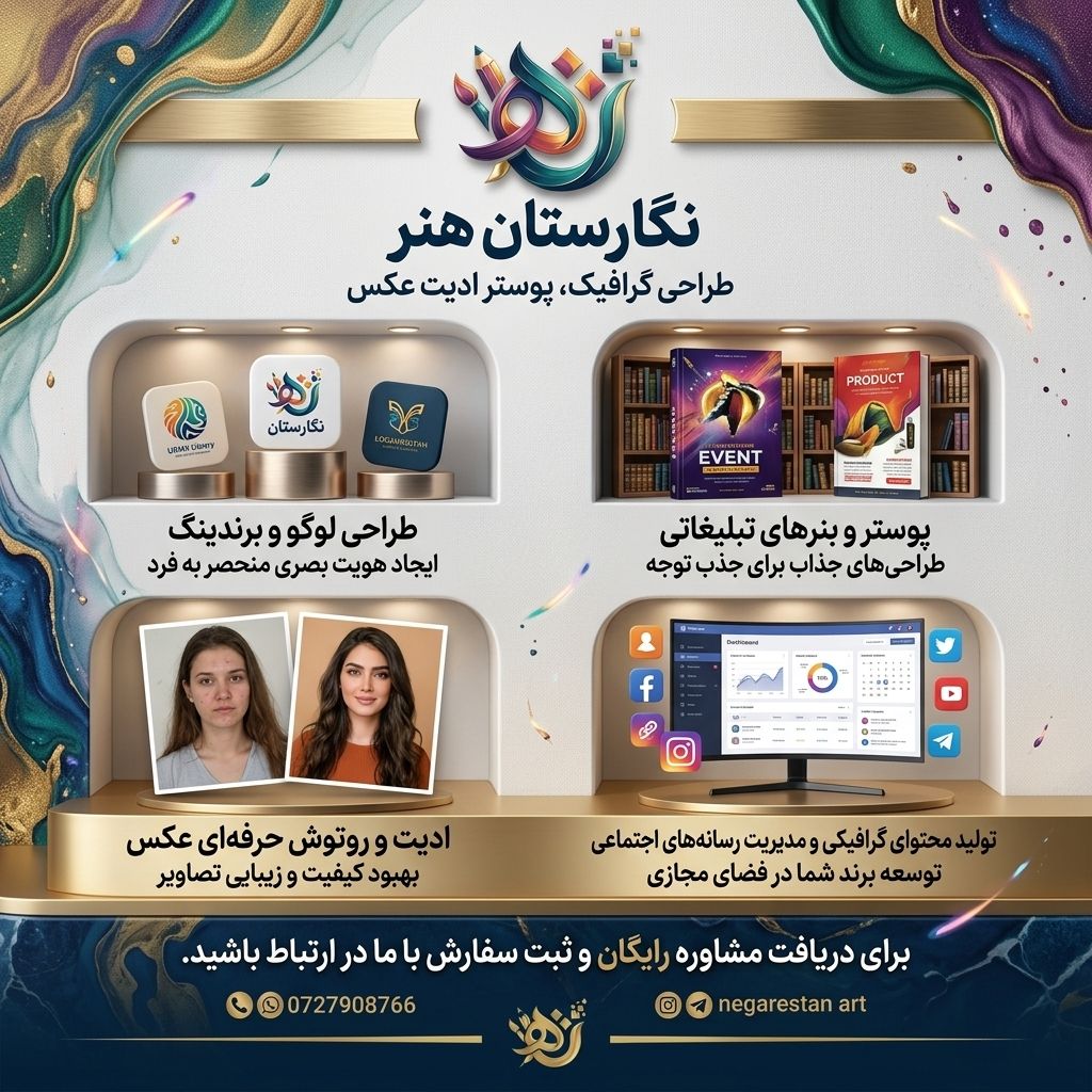 طراحی حرفه ای لوگو ، کارت ویزیت، و پوستر