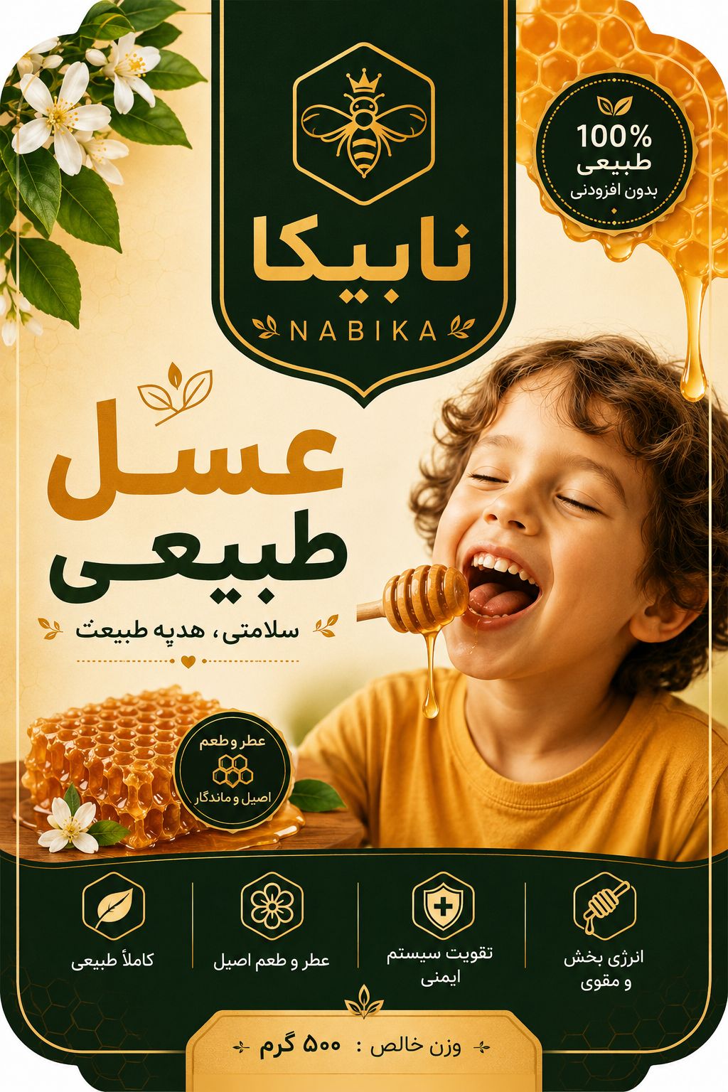 عسل کوهی چندگیاه