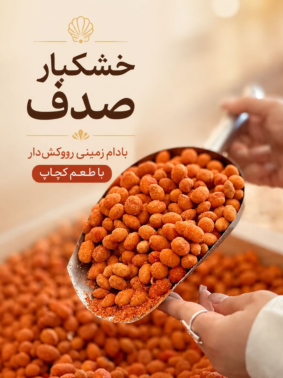 خشکبار ترشک لواشک و زعفران لوکس