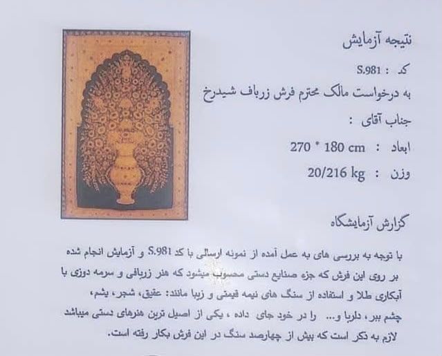 4 تخته فرش دستی ارزشمند