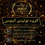 منبت و دیوار کوب چوبی