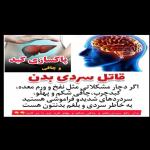 مشاوره طب سنتی ومزاج درمانی 