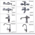 شیرالات ساختمانی