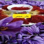 زعفران اصل قائنات