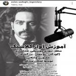 آموزش آواز