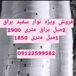 نوار لبه pvc
