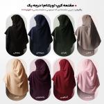 مقنعه
