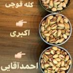 فروش پسته مرغوب رفسنجان دست چین 