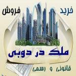 ملک دبی ملک دبی