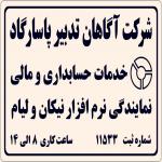 خدمات حسابداری و مالی