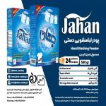 پودر لباسشویی