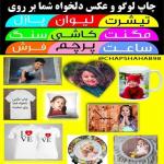 چاپ روی محصول چاپ روی محصول