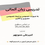 تدریس زبان آلمانی و انگلیسی 