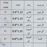 فروش سجاده فرش