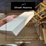 آجر نسوز شاه نما 