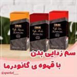 از قهوه سبز تا گانودرما از قهوه سبز تا گانودرما