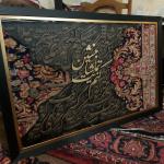 تابلوی فرش دستباف و کالیگرافی مدرن