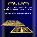 دو بازی شطرنج و تخته نرد چوبی دو بازی شطرنج و تخته نرد چوبی