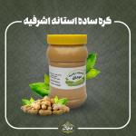 کره بادام زمینی آستانه اشرفیه یک کیلویی