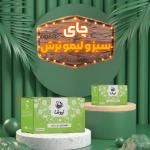 چای و دمنوش های گیاهی 