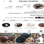 محصولات دست دوز چرمی 