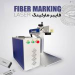 دستگاه لیزر حکاکی فایبر مارکینگ/حک/برش