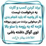 برند سازی و هوشمند سازی کسب و کار ها 