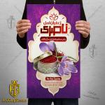 زعفران ناصری
