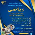 معلم ریاضی