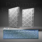 قالب پلیمری پلاستیکی