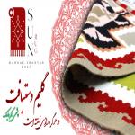 گلیم دستبافت اکرولیک 