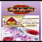 زعفران ارگانیک دارابی