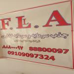 نیاز به سرمایه وسرمایه گذاری در..