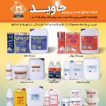 تولید کننده رنگ صنعتی ساختمانی جاوید