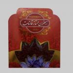 زعفران اعلا