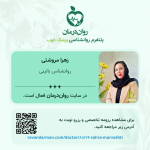روانشناس و زوج درمانگر و مشاوره فردی