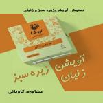  محصولات درمانی و پذیرایی