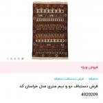 فروش فرش 