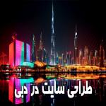 طراحی سایت