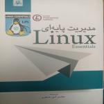 کتاب لینوکس