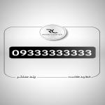 فروش سیم کارت