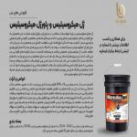 ژل میکرو سیلیس و پاور ژل میکروسیلیس 