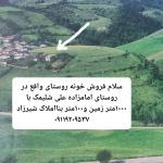 فروش خونه روستای 