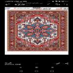 فرش دستباف ایرانی