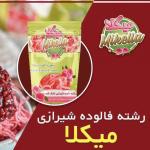 رشته فالوده آماده میکلا